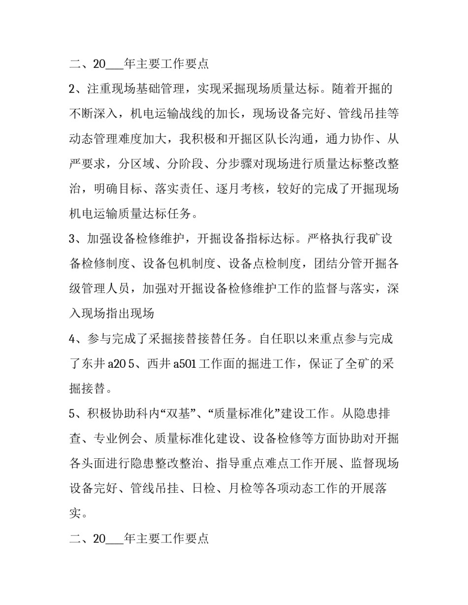 副科年终个人述职报告(二十篇)_第3页