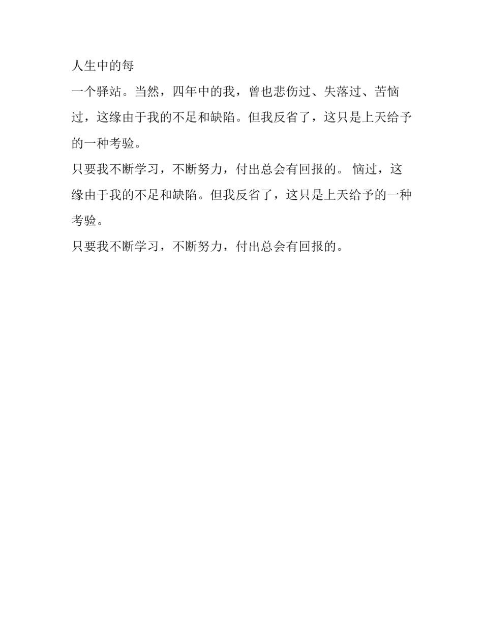 普通本科院校毕业生学生自我鉴定范文_第2页