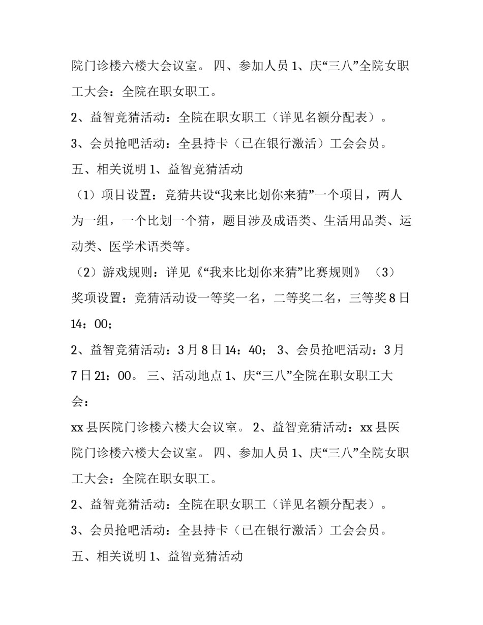 迎三八妇女节活动通知_第2页