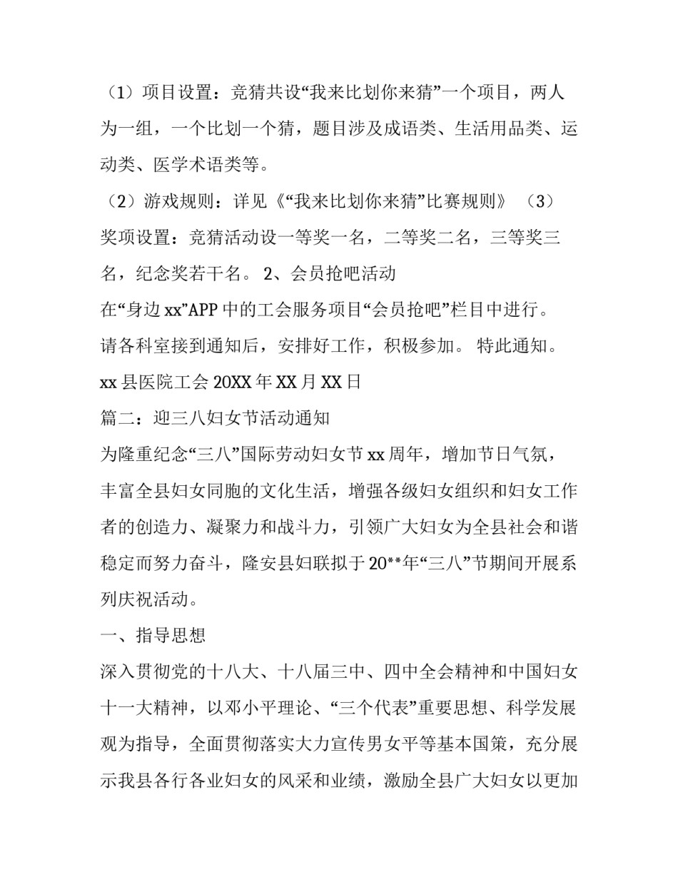 迎三八妇女节活动通知_第3页