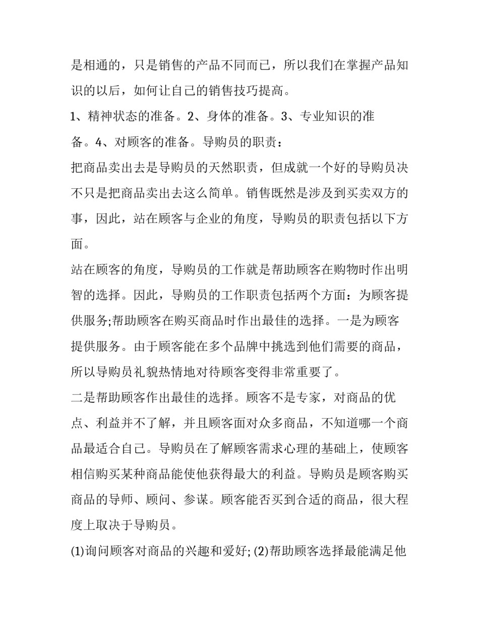 最新导购员实践报告 导购员实践内容(三篇)_第2页