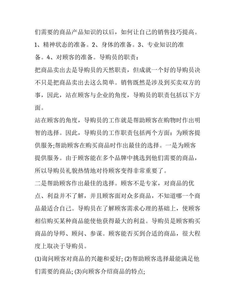 最新导购员实践报告 导购员实践内容(三篇)_第3页