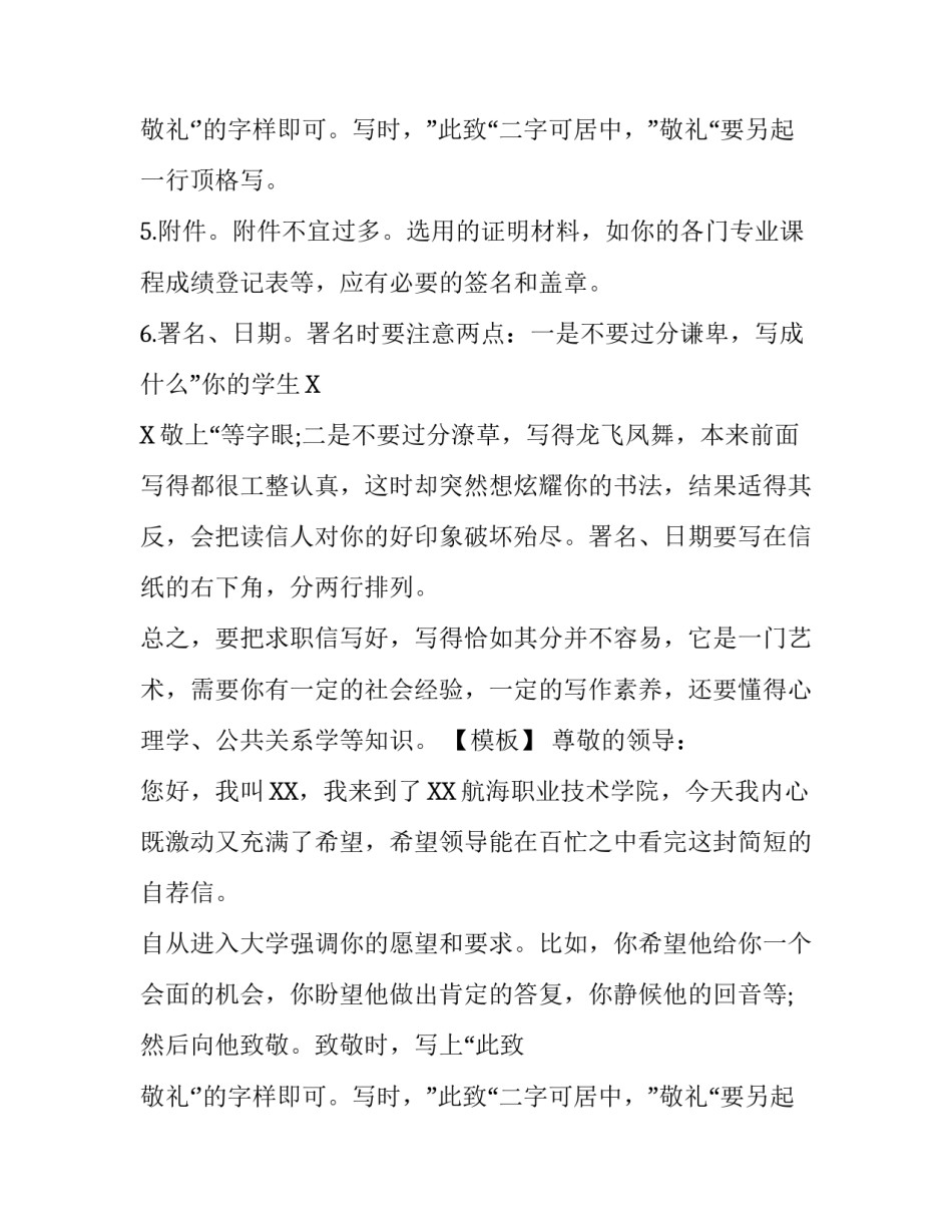 航海技术专业求职信格式范文_第2页