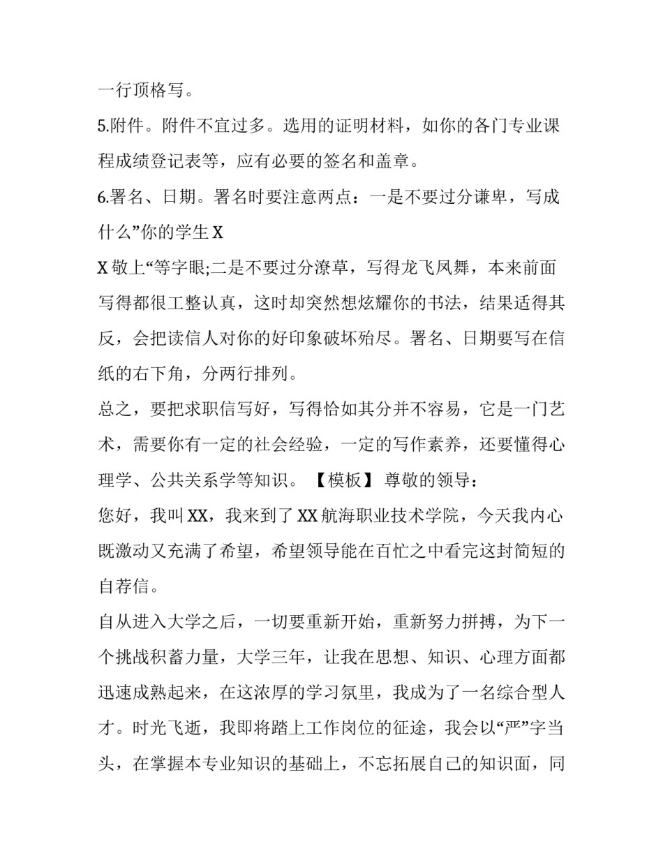 航海技术专业求职信格式范文_第3页