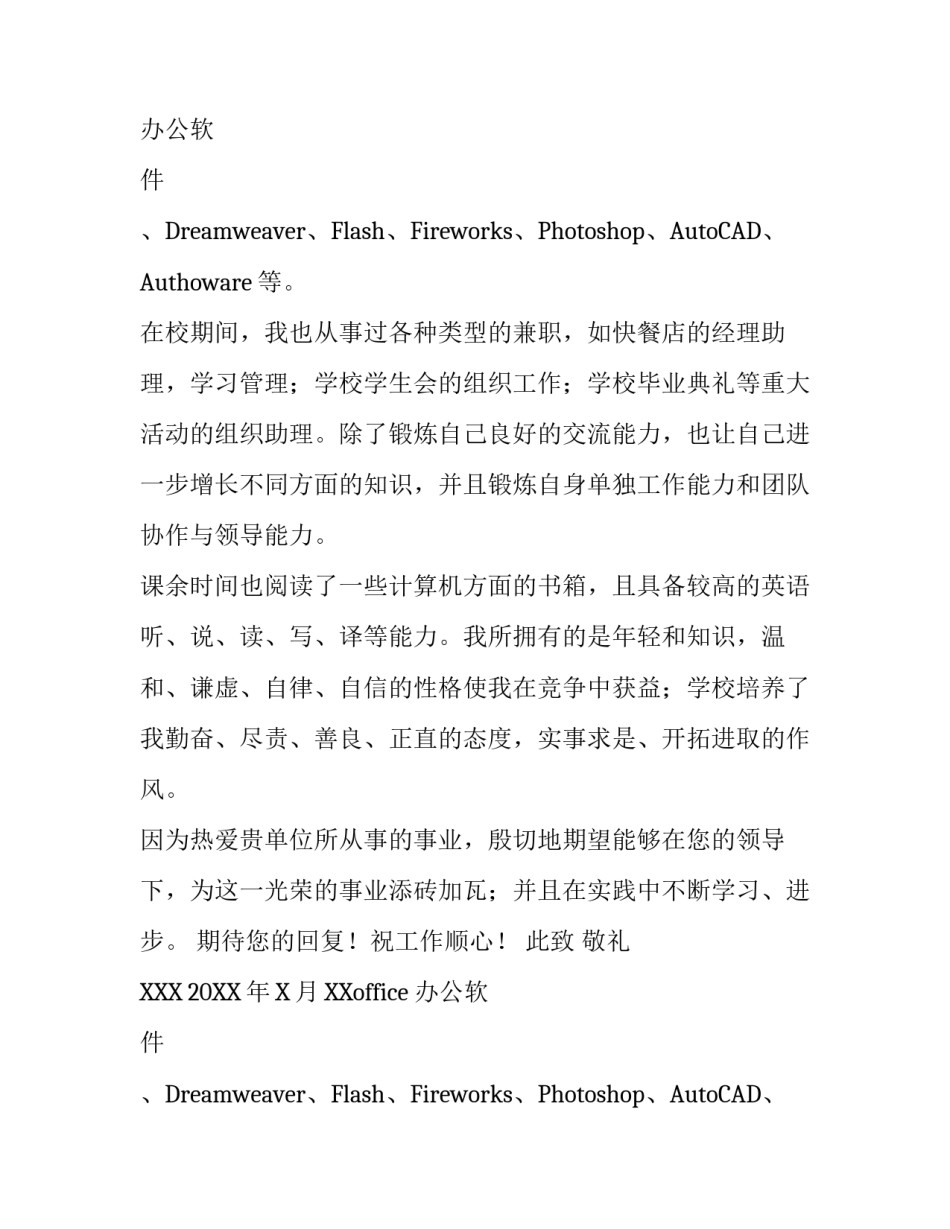 建筑职业学院毕业生的求职信_第2页