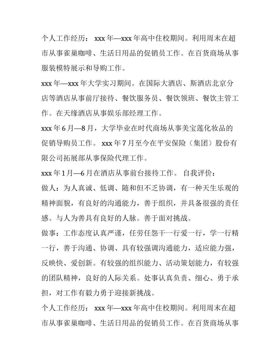 应聘简历的自我介绍(12篇)_第2页