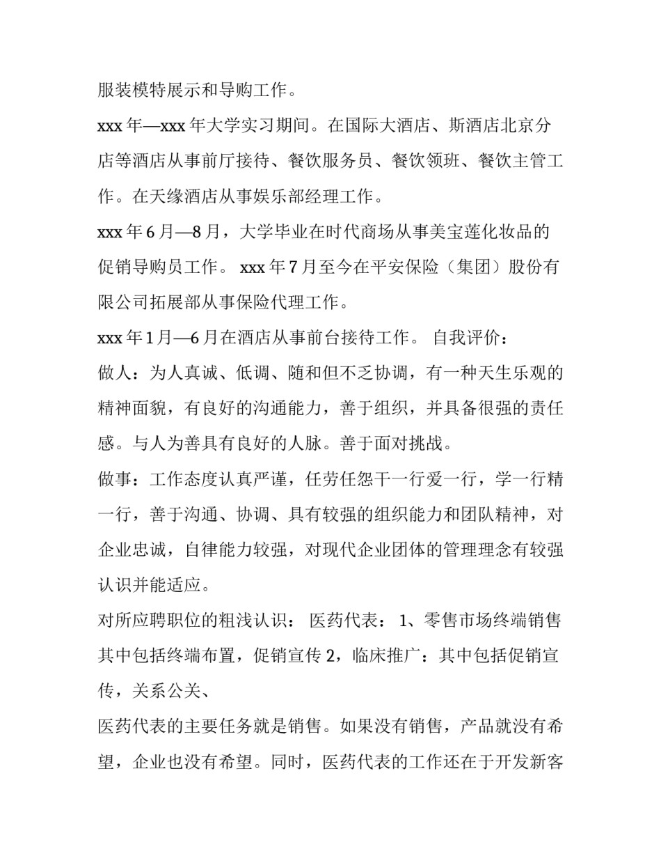 应聘简历的自我介绍(12篇)_第3页