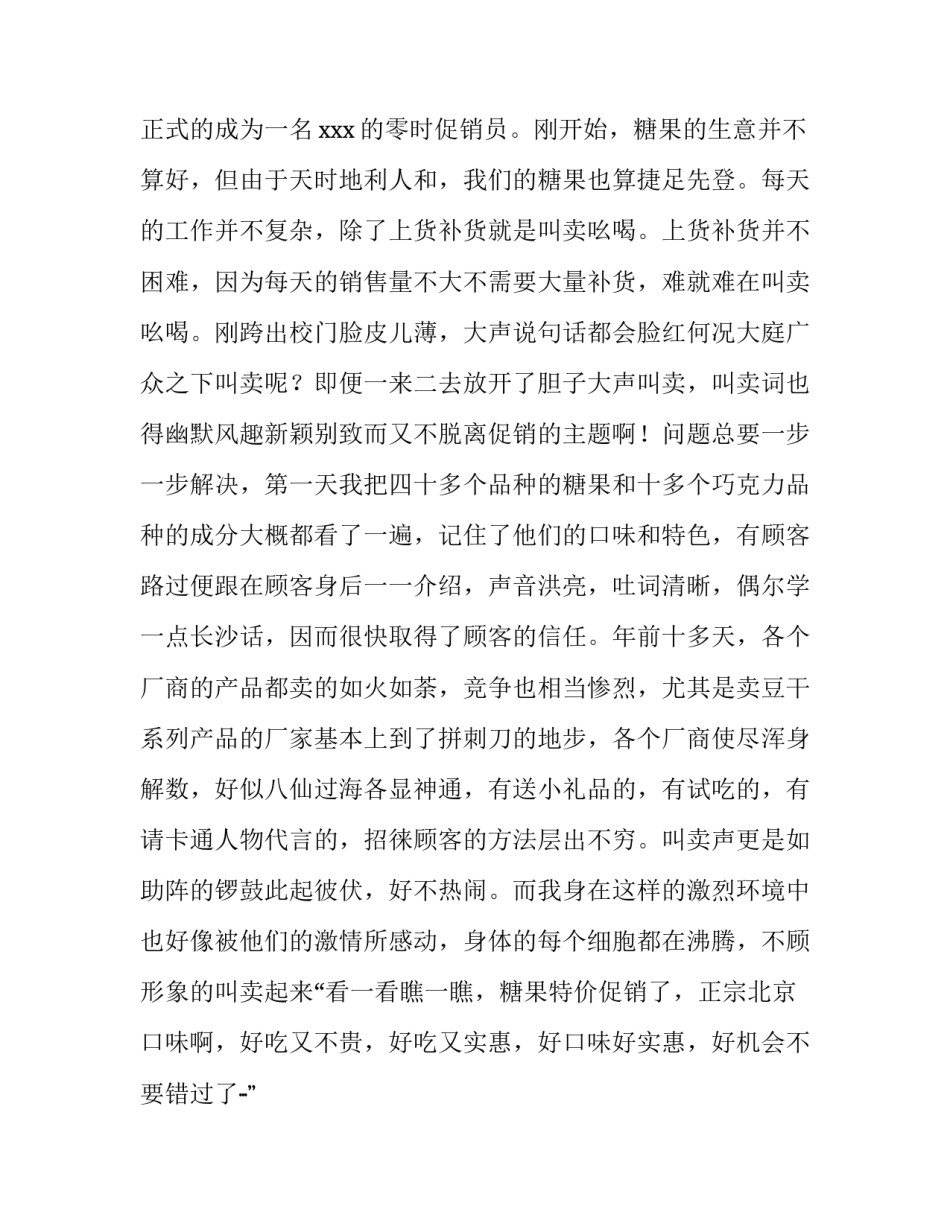 最新大三寒假社会实践报告 大三寒假社会实践报告字(8篇)_第2页