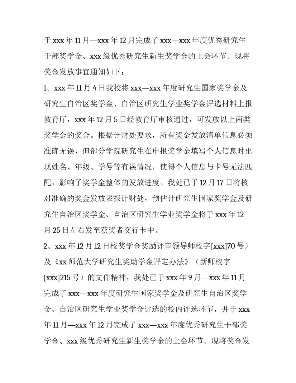 最新发放奖励的通知(五篇)_第2页