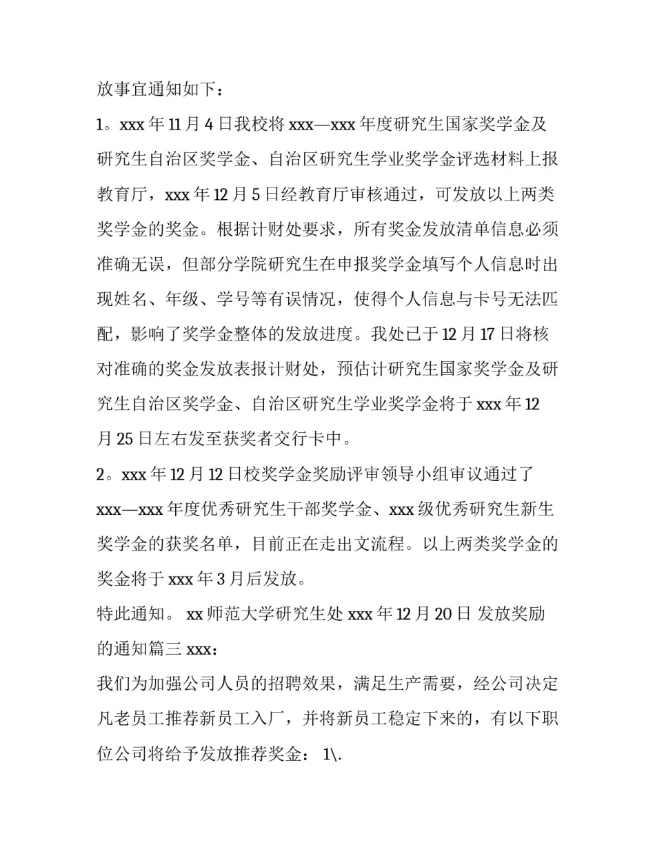 最新发放奖励的通知(五篇)_第3页
