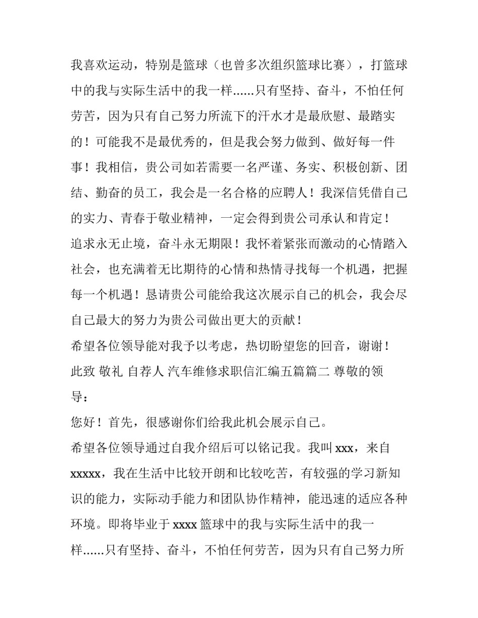 汽车维修求职信汇编五篇(四篇)_第2页