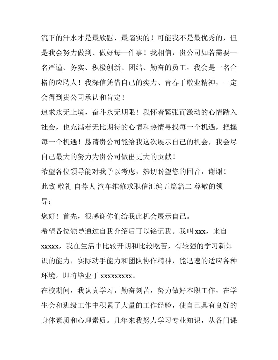 汽车维修求职信汇编五篇(四篇)_第3页