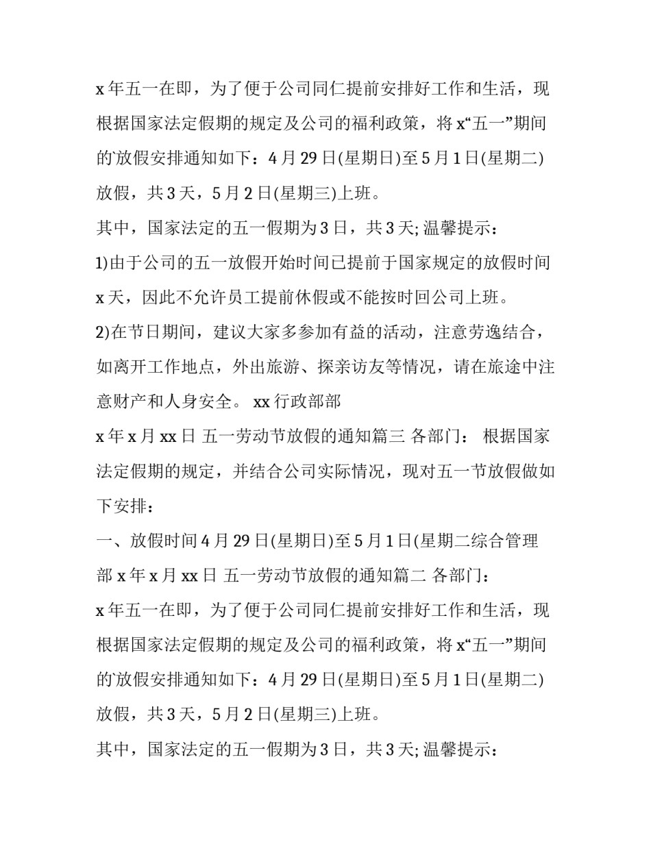五一劳动节放假的通知(三篇)_第2页