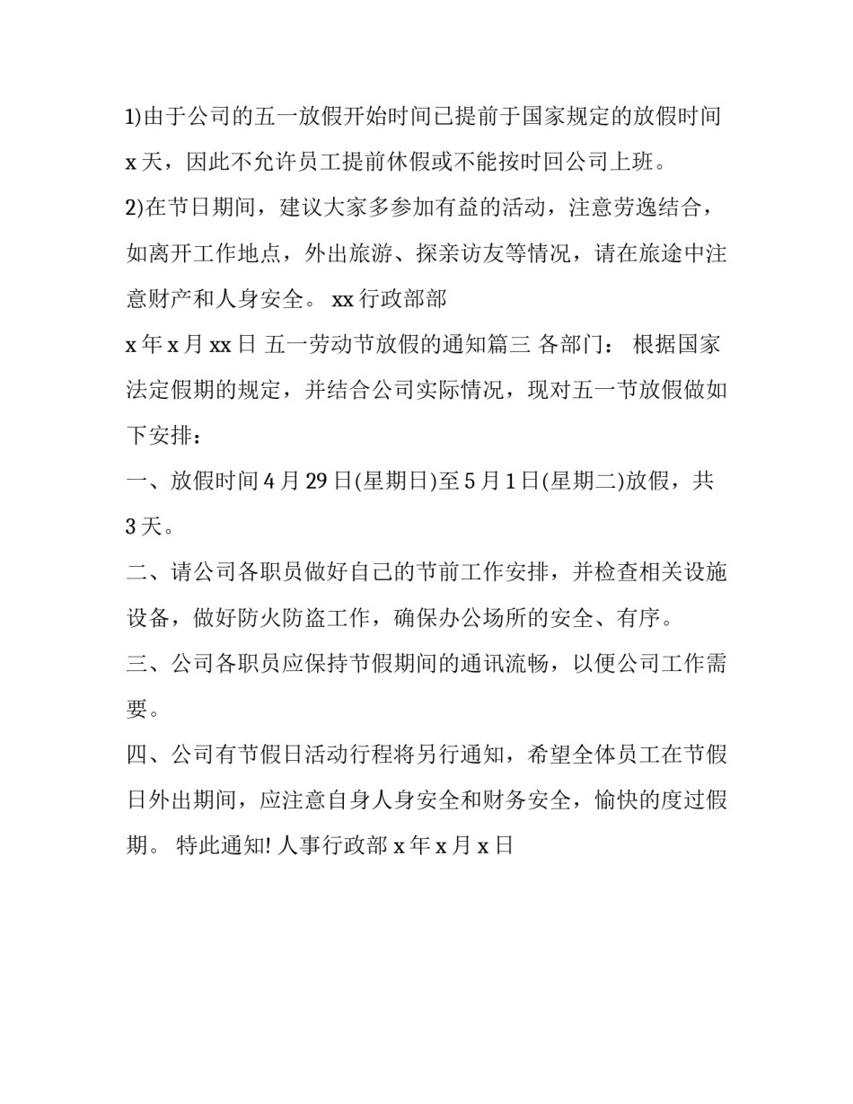 五一劳动节放假的通知(三篇)_第3页