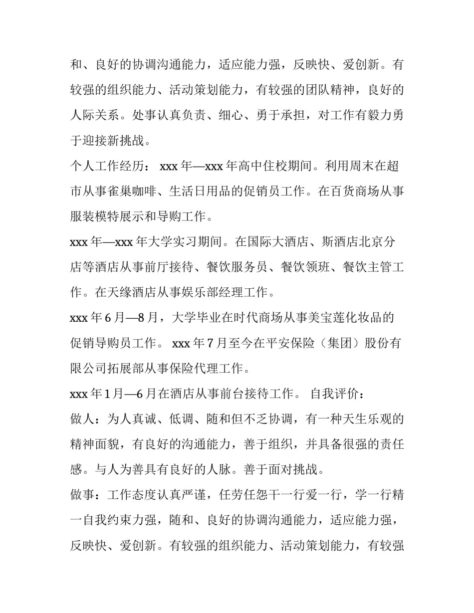 2023年应聘简历的基本内容 应聘简历的优势与不足(3篇)_第2页