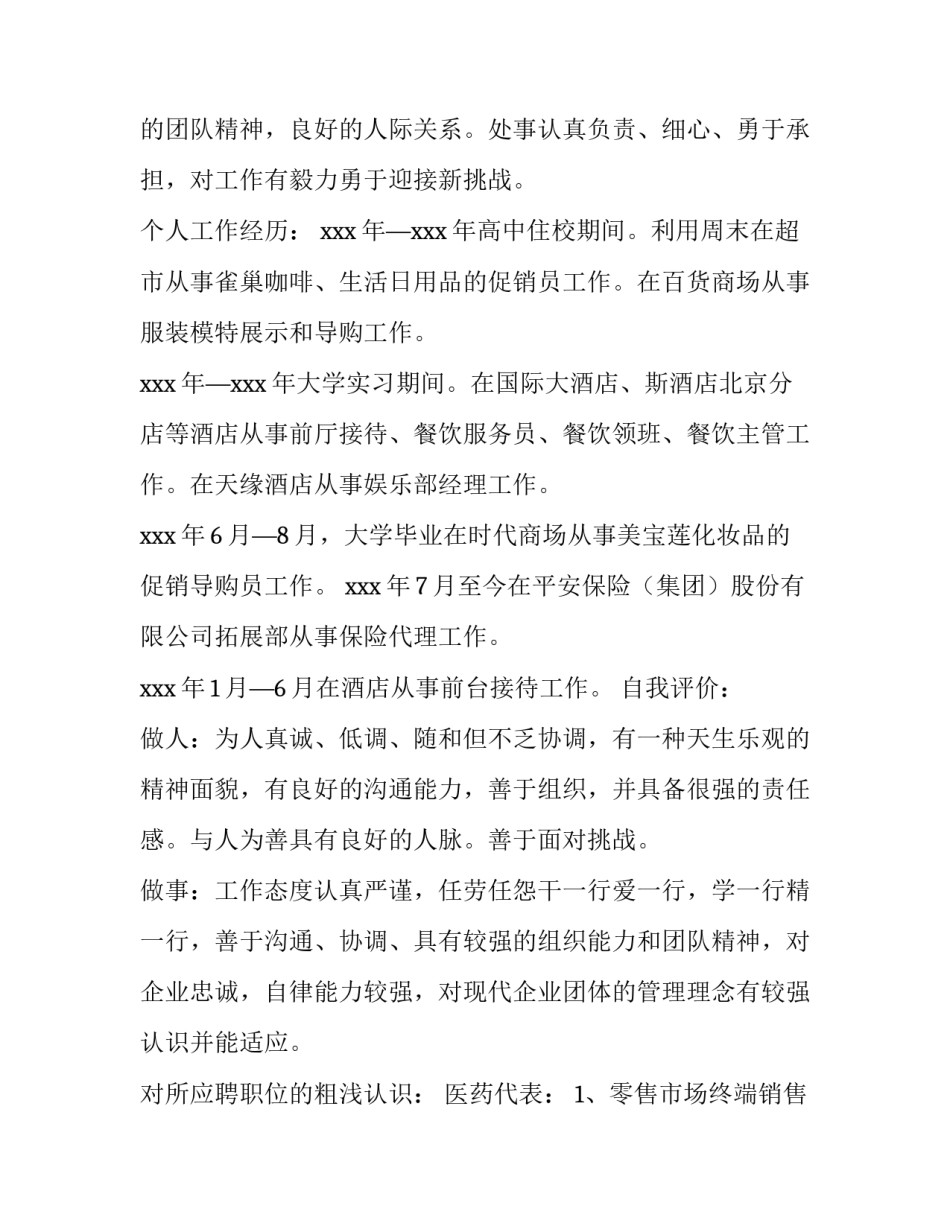 2023年应聘简历的基本内容 应聘简历的优势与不足(3篇)_第3页