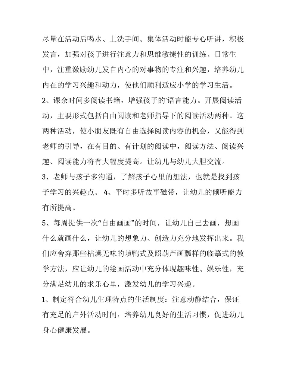 最新保育员学期工作总结计划(十五篇)_第2页