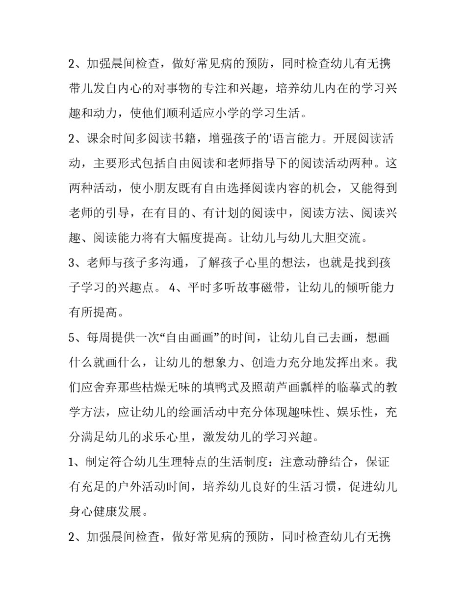 最新保育员学期工作总结计划(十五篇)_第3页