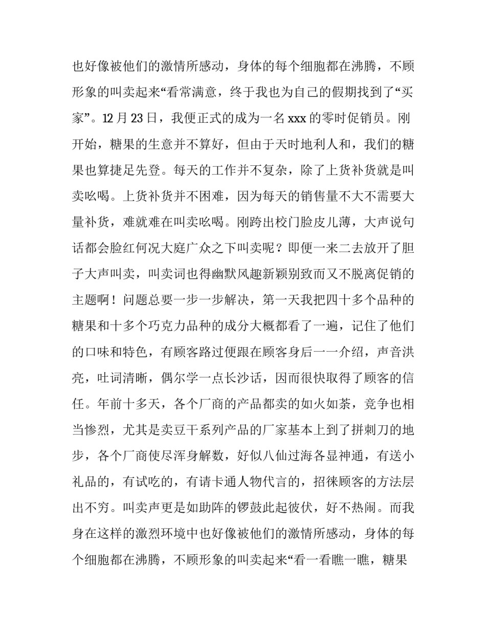 最新大三寒假社会实践报告1200字 大三寒假社会实践报告3000字(八篇)_第3页