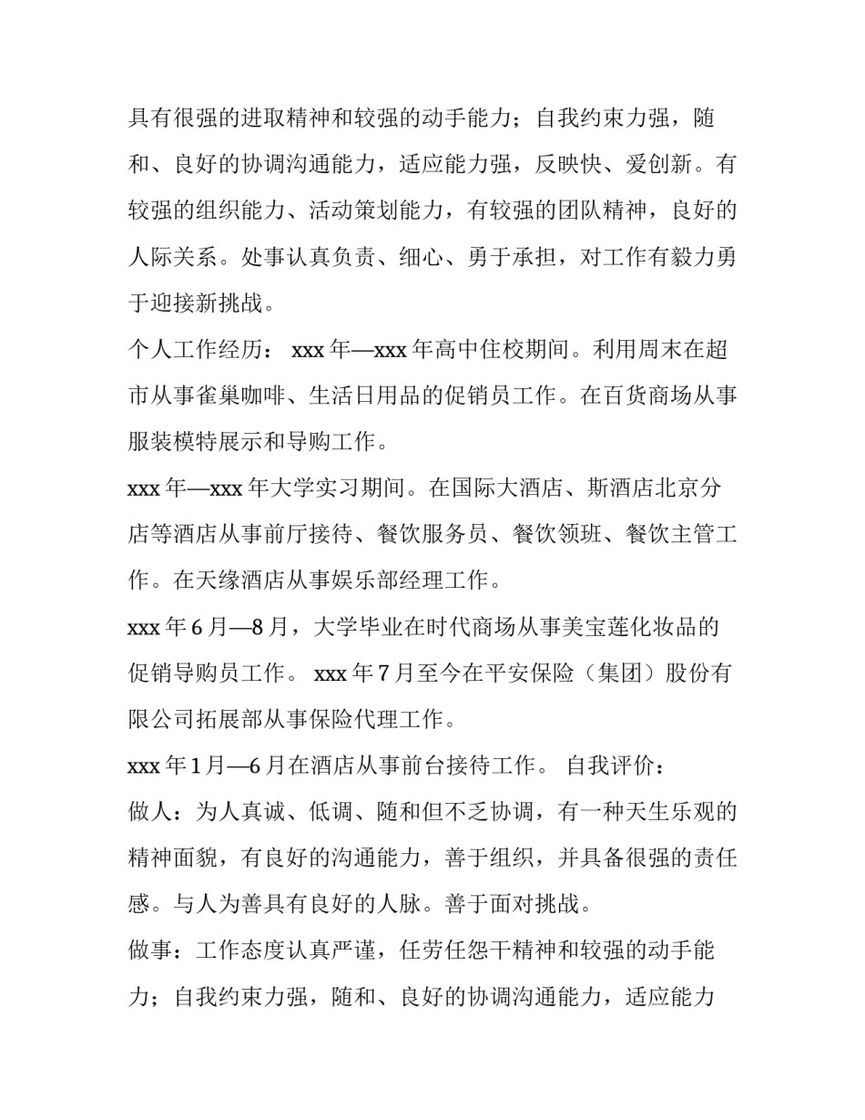 2023年应聘简历的制作原则 应聘简历的自我评价(十二篇)_第2页