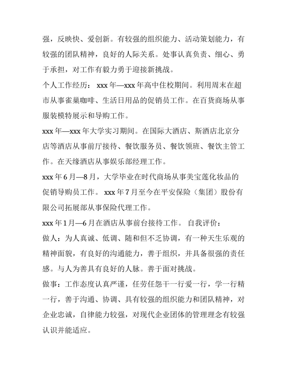 2023年应聘简历的制作原则 应聘简历的自我评价(十二篇)_第3页