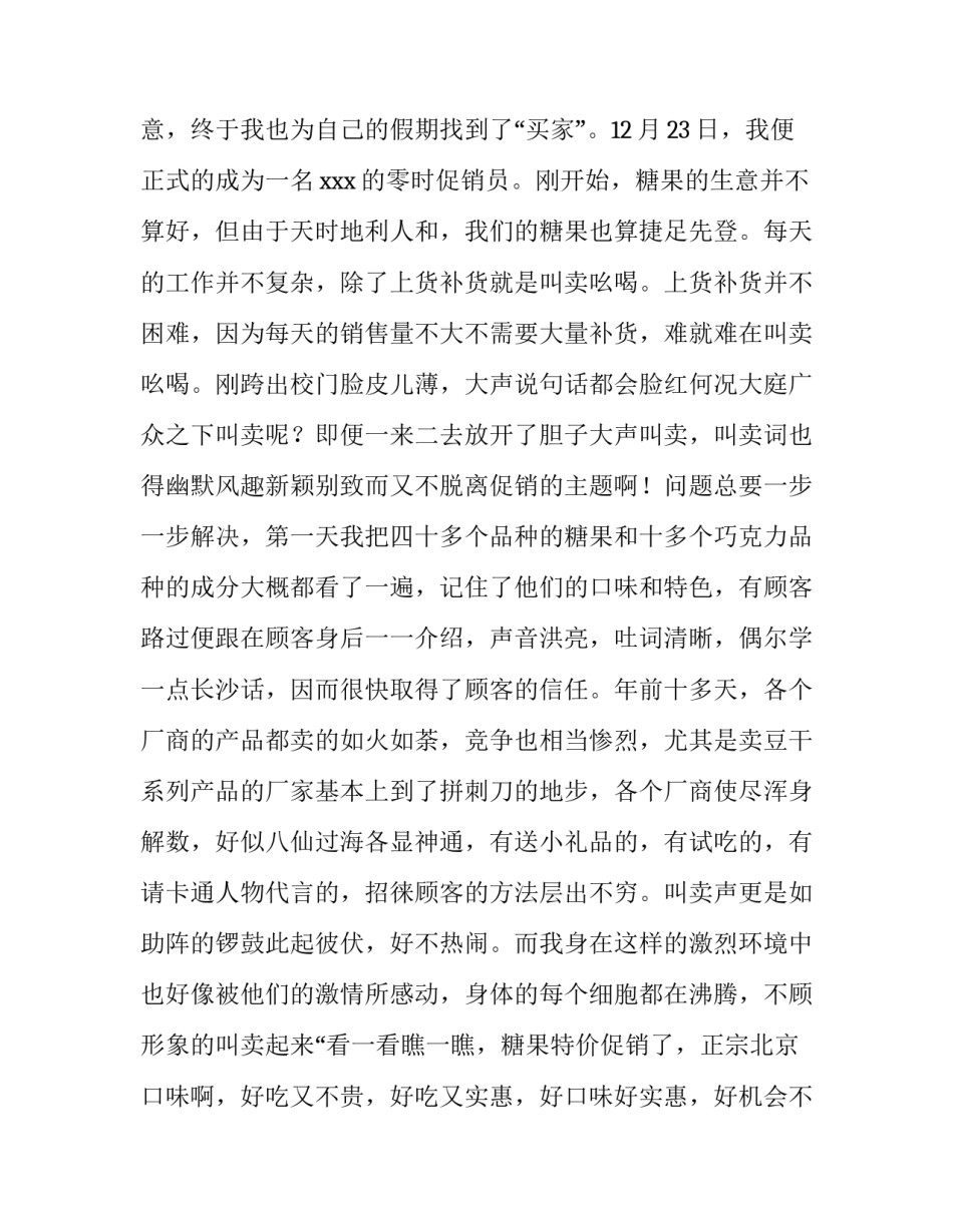 2023年大三寒假社会实践报告 大三寒假社会实践报告字(8篇)_第2页