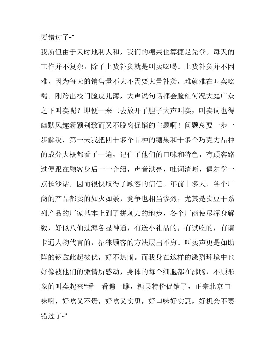 2023年大三寒假社会实践报告 大三寒假社会实践报告字(8篇)_第3页