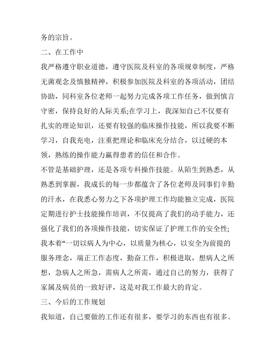 医院护士个人工作述职报告(三篇)_第2页