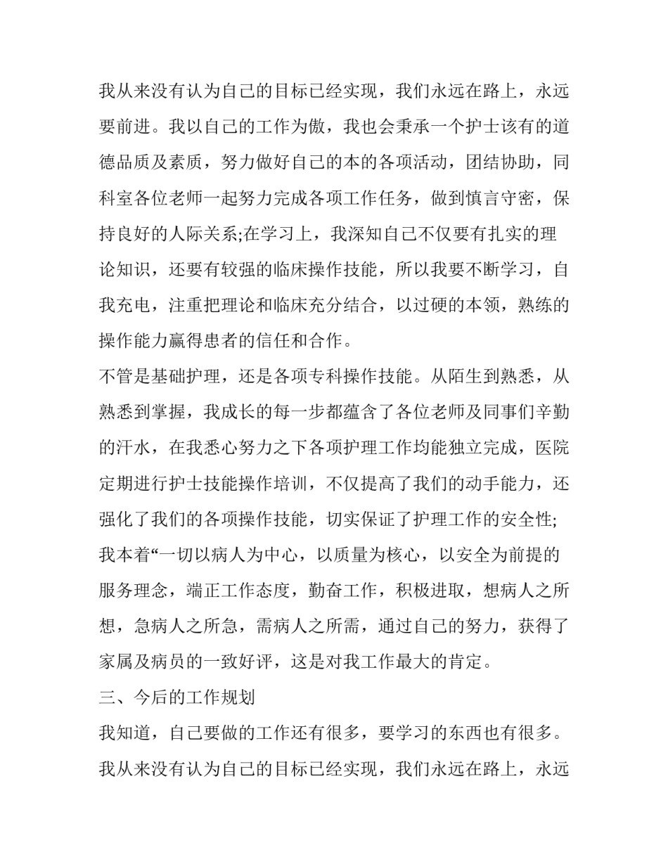 医院护士个人工作述职报告(三篇)_第3页
