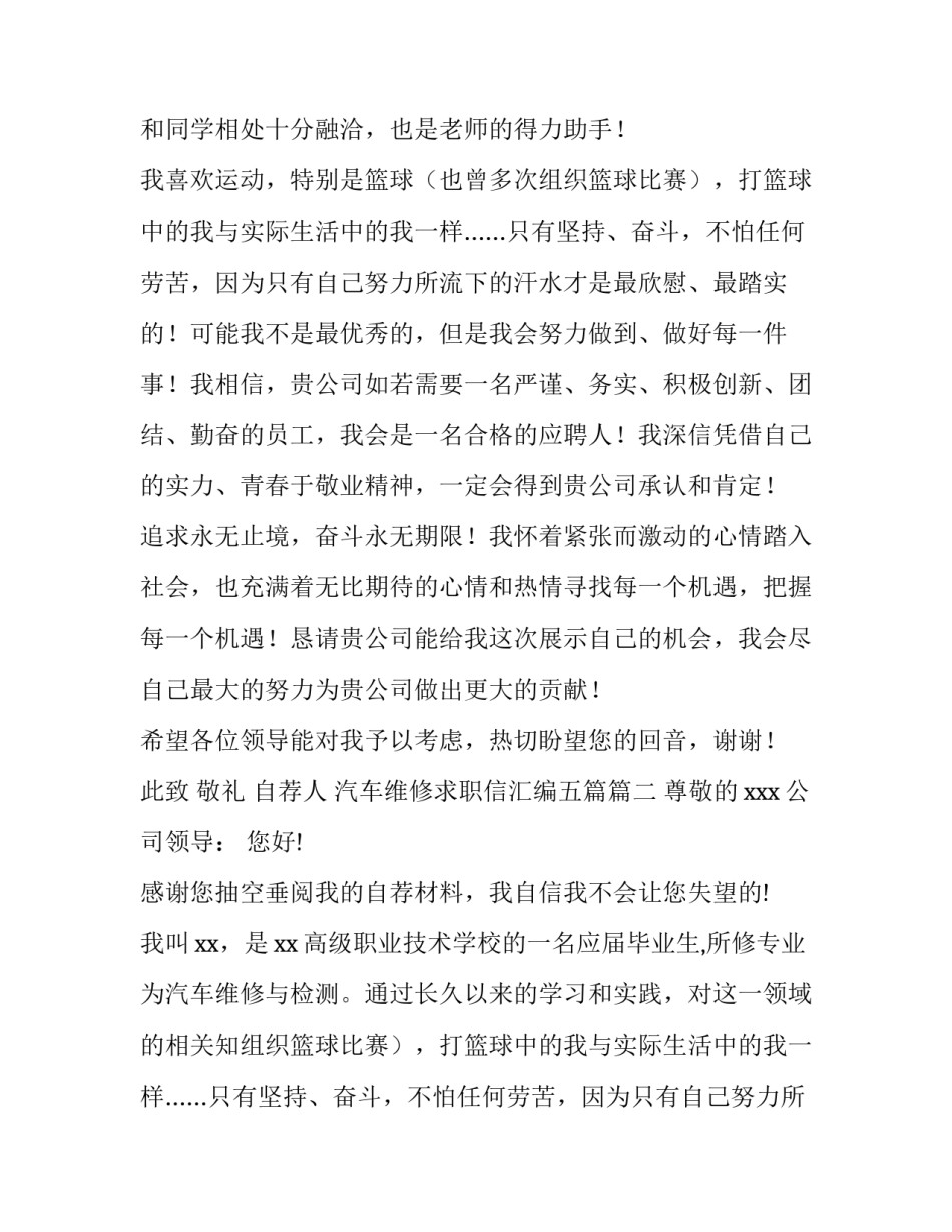 最新汽车维修求职信汇编五篇(4篇)_第2页