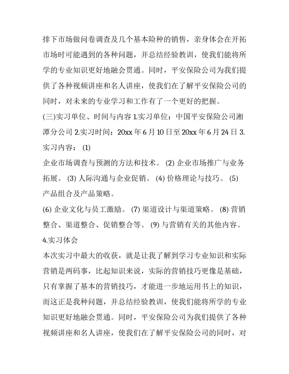 2023年保安实训报告(4篇)_第2页