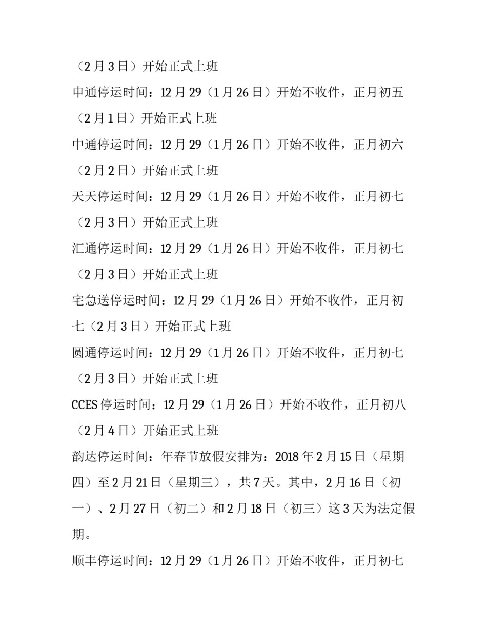 2018年快递停发通知_第2页