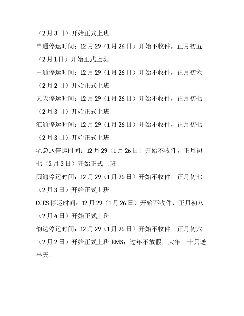 2018年快递停发通知_第3页