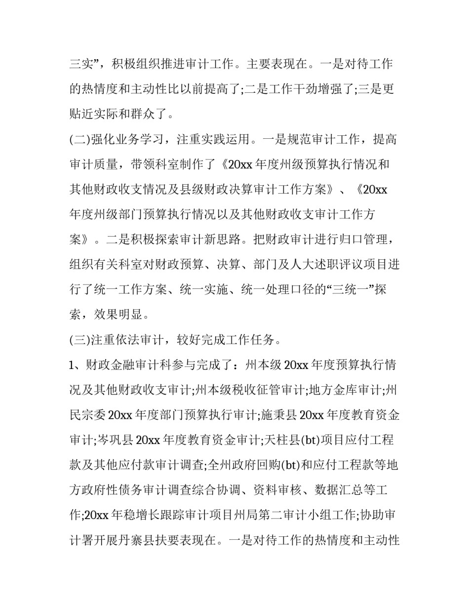 2023年审计局年度个人述职述廉报告(24篇)_第2页