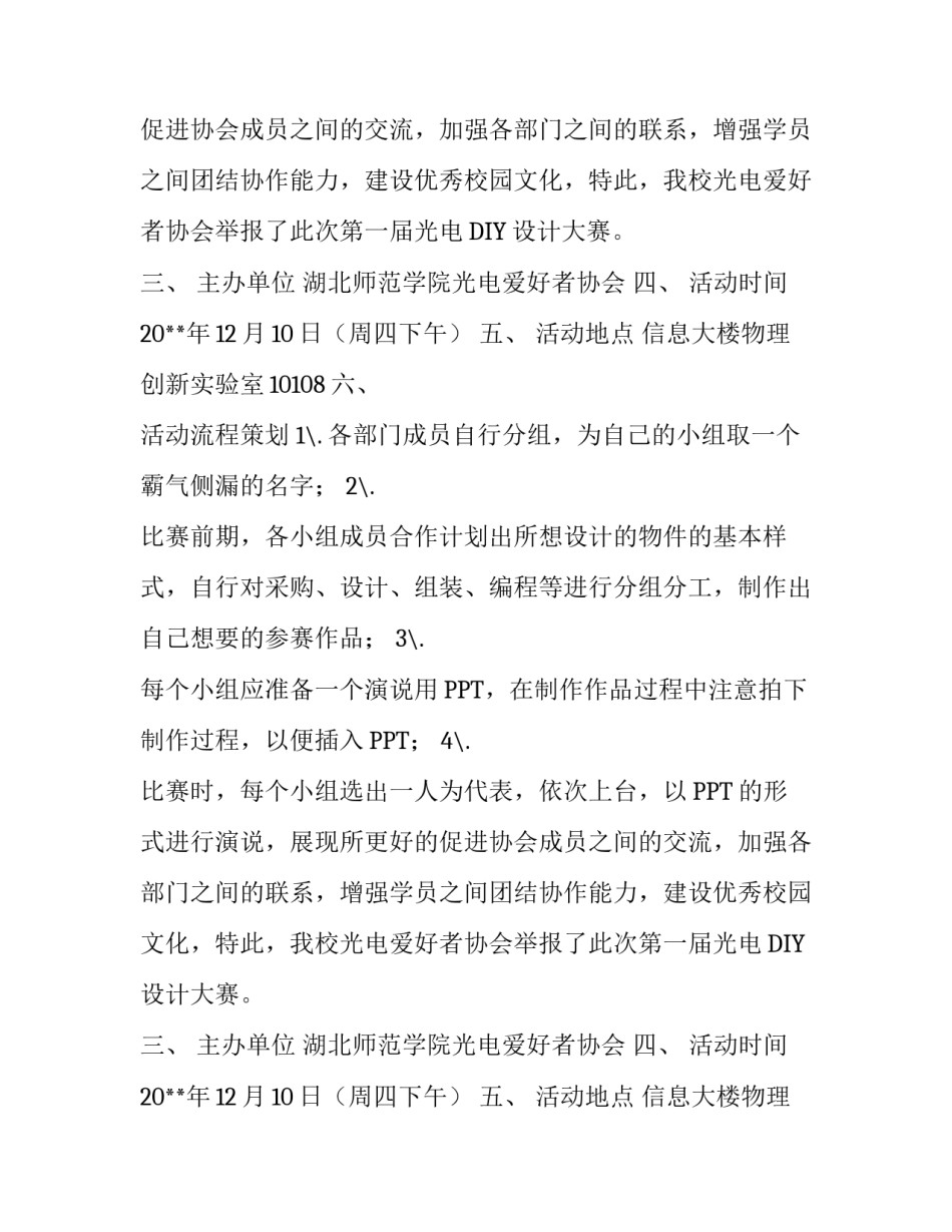 校园光电DIY设计大赛活动策划书_第2页