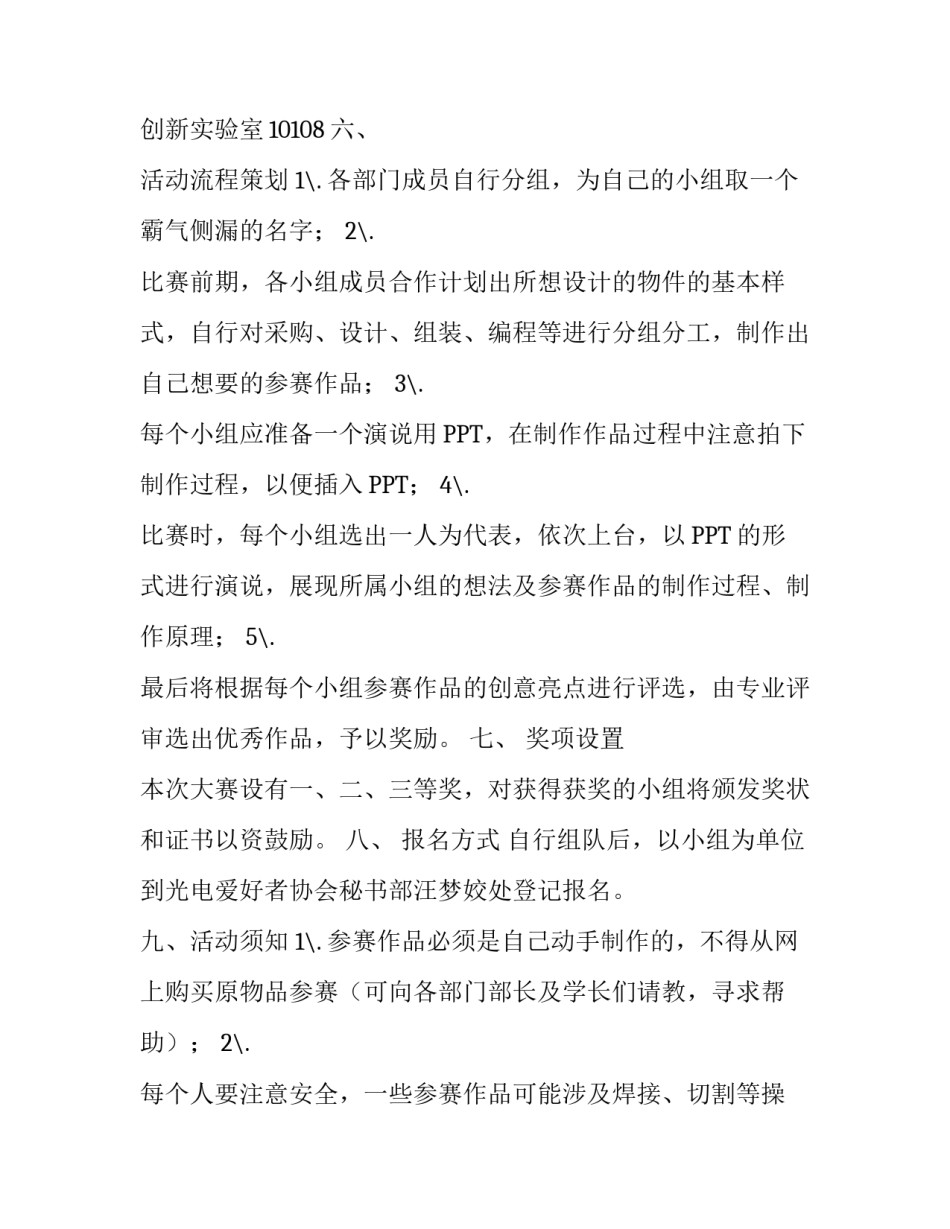 校园光电DIY设计大赛活动策划书_第3页