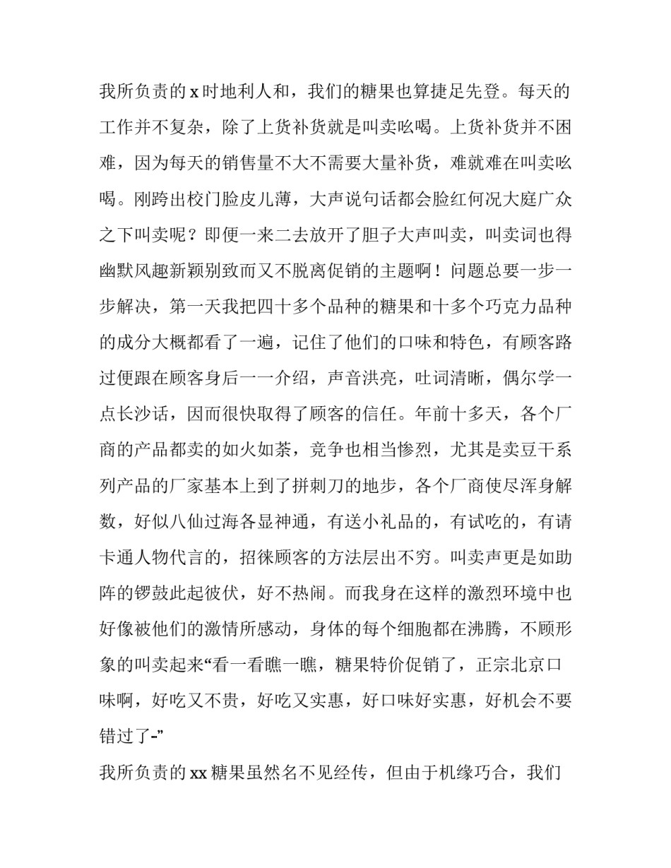 最新大三寒假社会实践报告1500字(八篇)_第3页