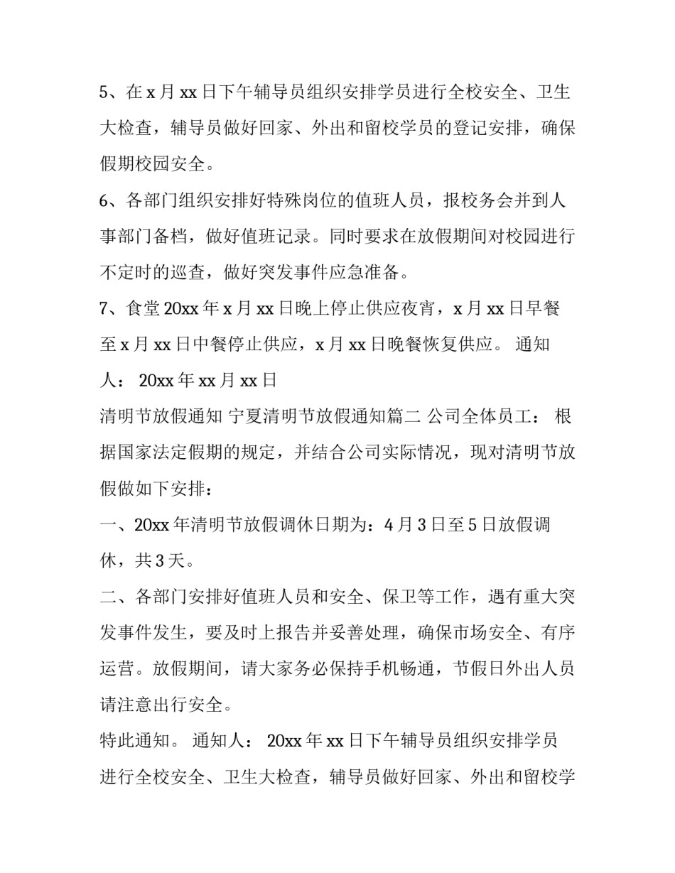 最新清明节放假通知 宁夏清明节放假通知(十五篇)_第2页