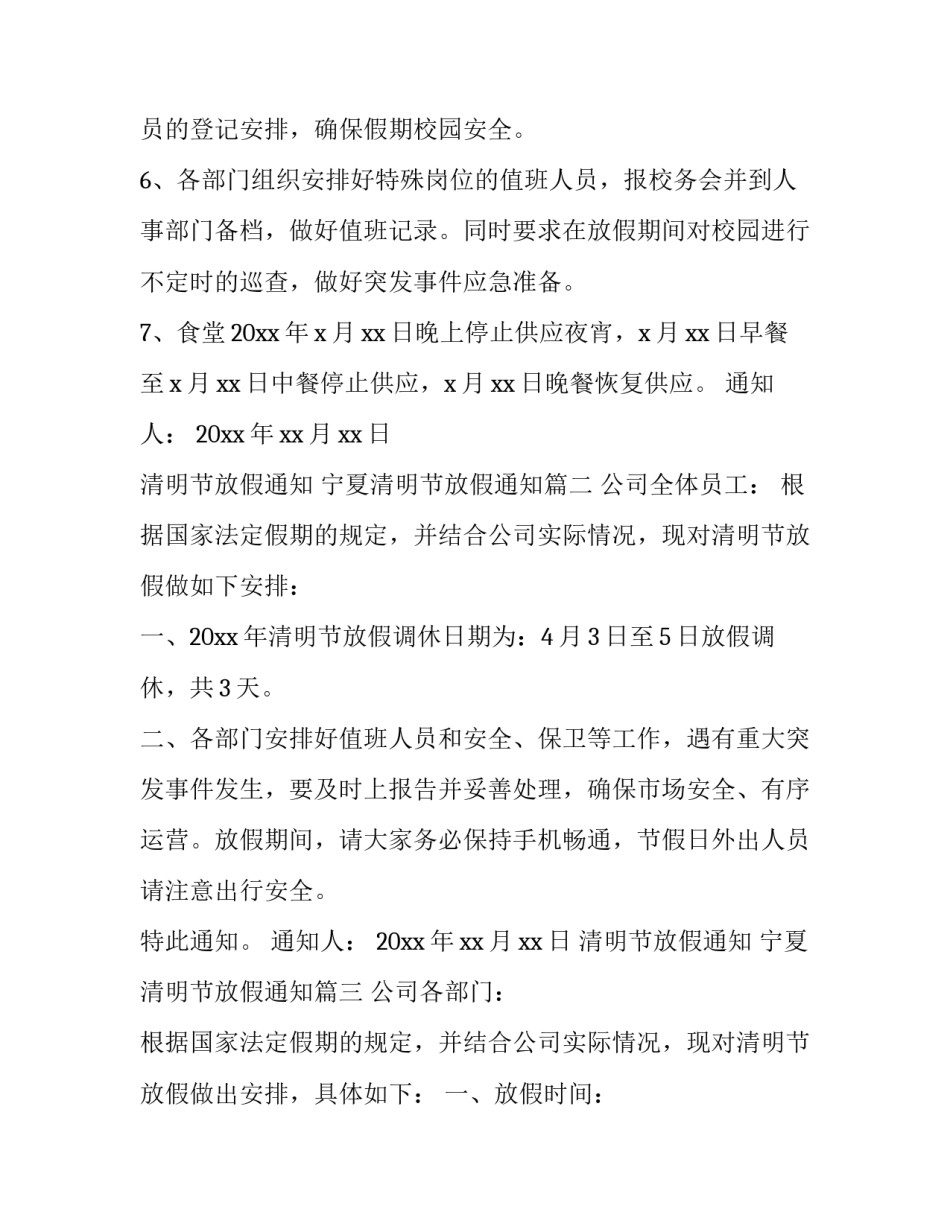 最新清明节放假通知 宁夏清明节放假通知(十五篇)_第3页