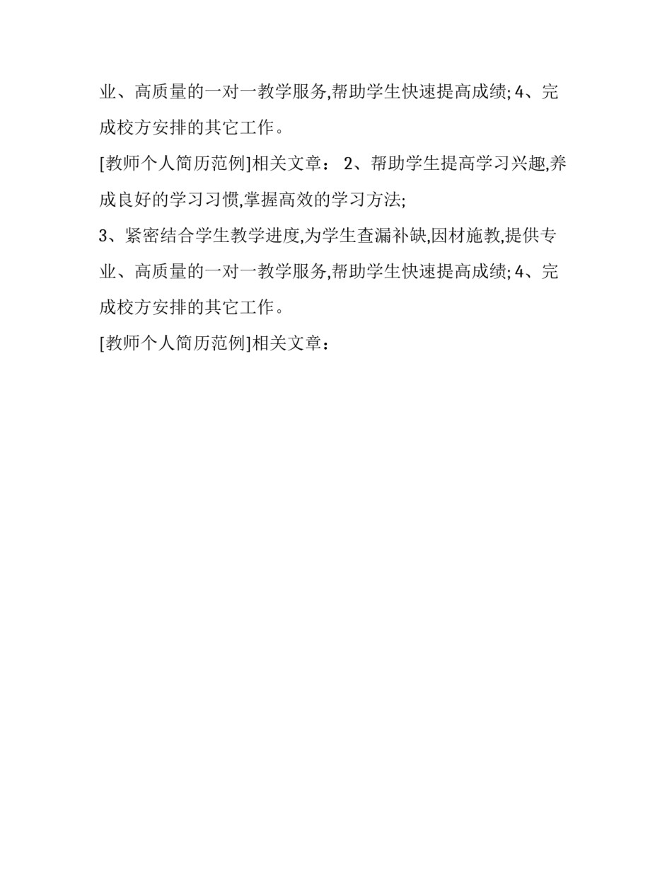 教师个人简历范例_第2页