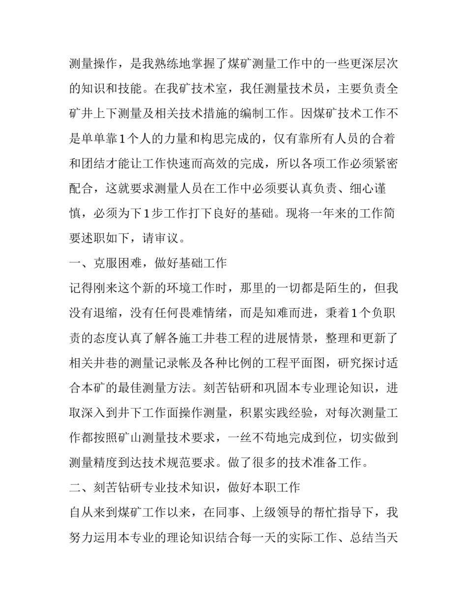 2023年设备管理人员述职报告(3篇)_第2页