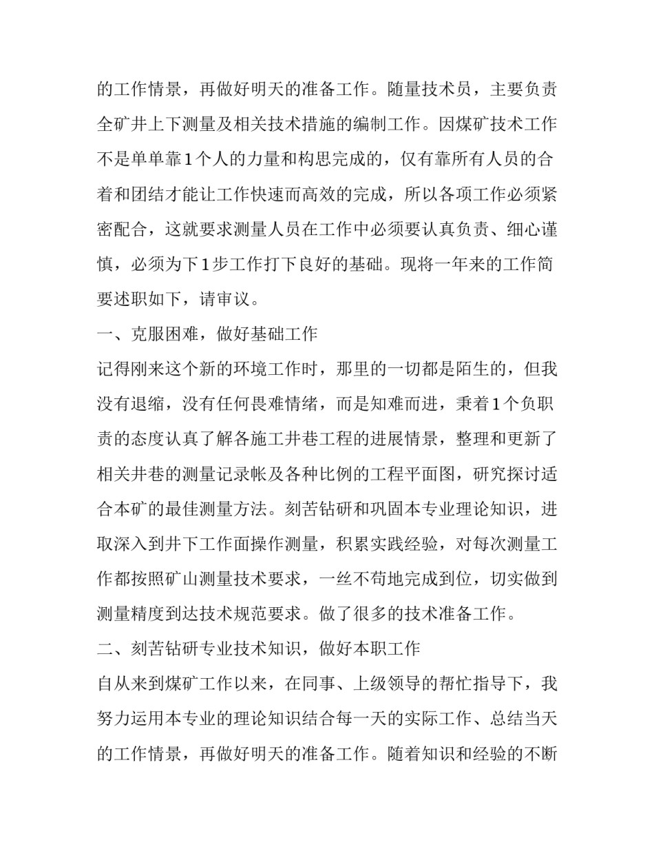 2023年设备管理人员述职报告(3篇)_第3页