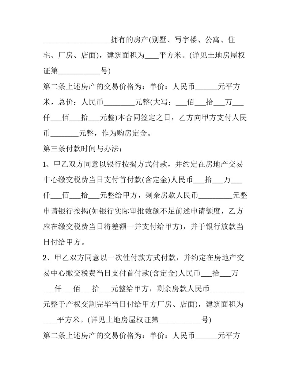 2023年二手房屋交易合同 二手房屋交易合同模版官网(十六篇)_第2页