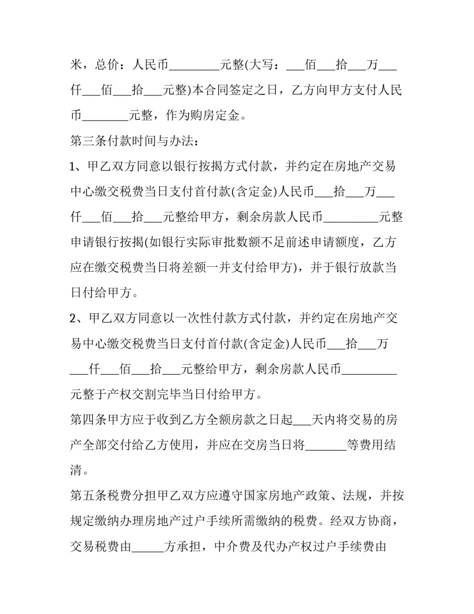 2023年二手房屋交易合同 二手房屋交易合同模版官网(十六篇)_第3页