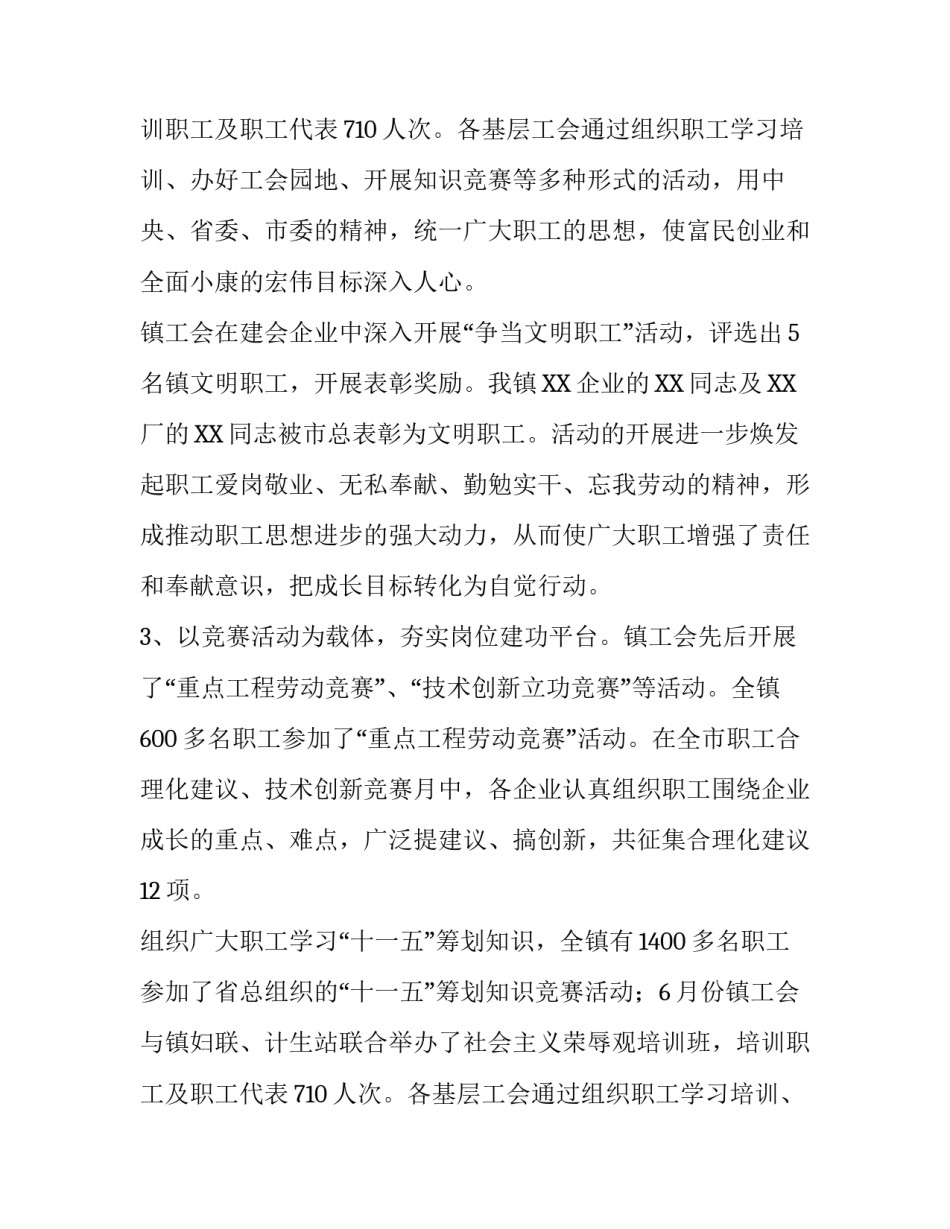 乡镇工会工作计划书_第2页