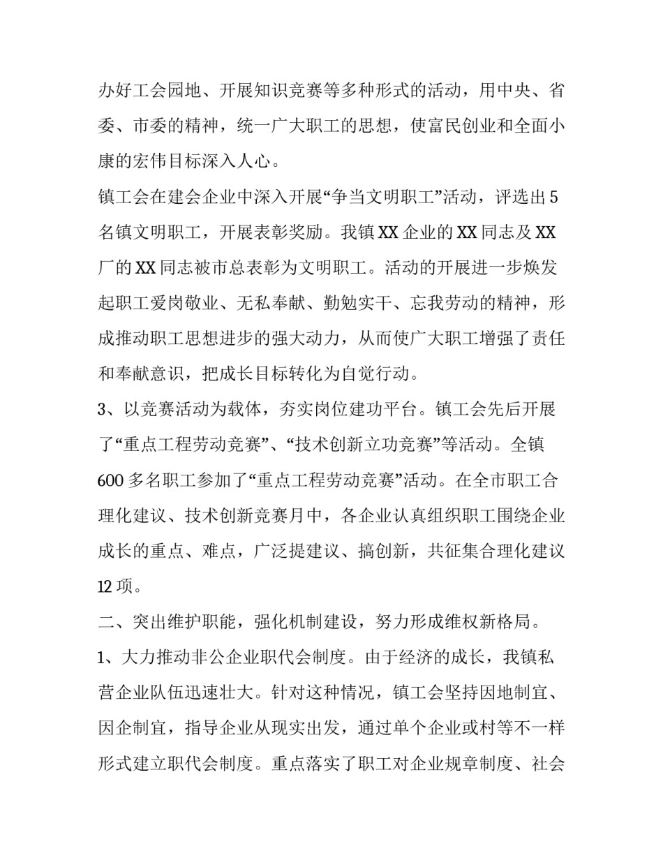 乡镇工会工作计划书_第3页