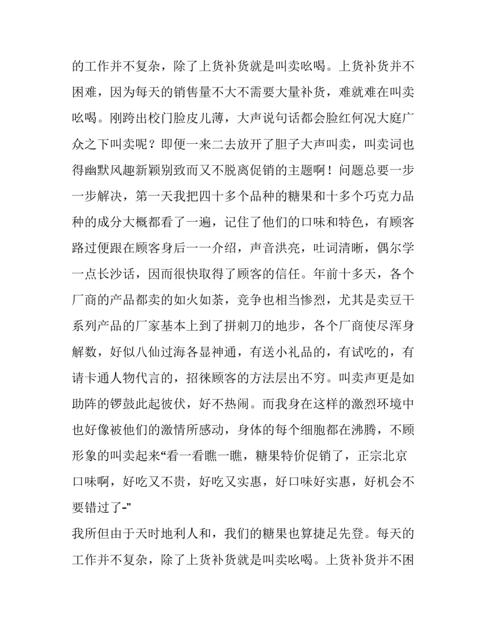 大三寒假社会实践报告(八篇)_第2页