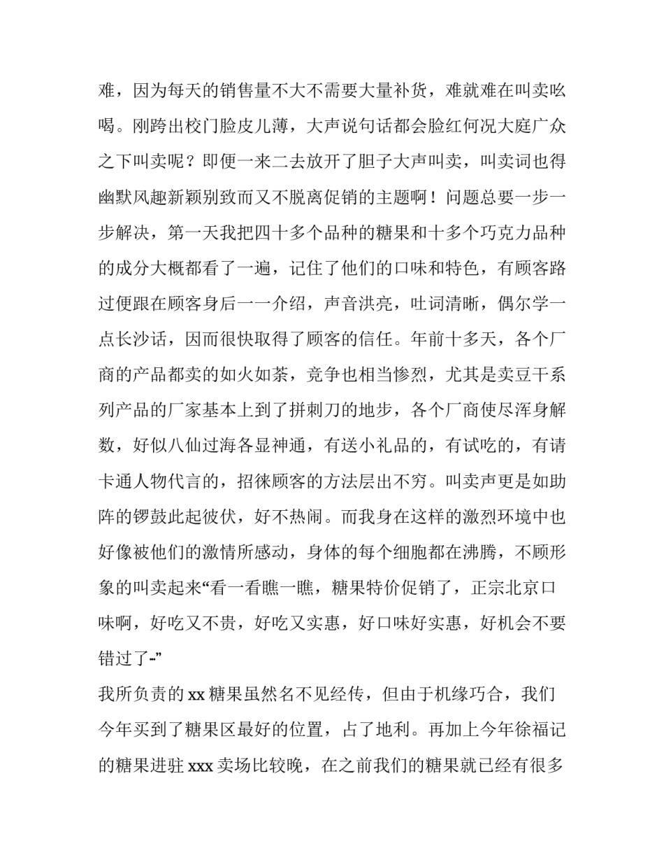 大三寒假社会实践报告(八篇)_第3页