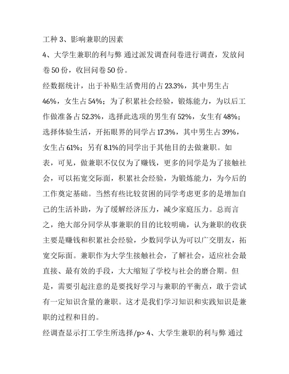最新学生假期兼职调查报告(五篇)_第2页