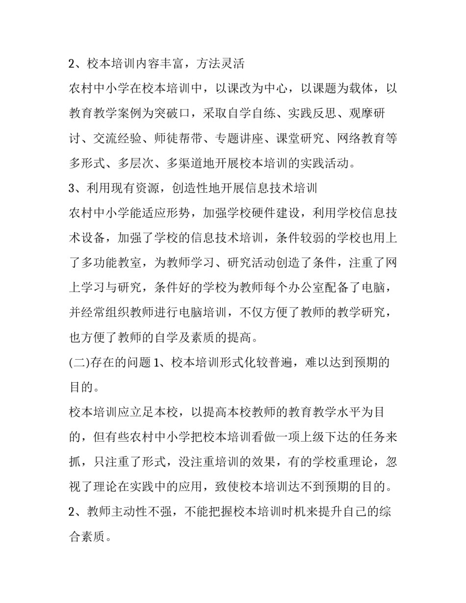 2023年课题研究阶段性总结简报 2023年课题研究阶段性总结简报怎么写(10篇)_第2页